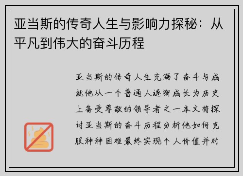 亚当斯的传奇人生与影响力探秘：从平凡到伟大的奋斗历程