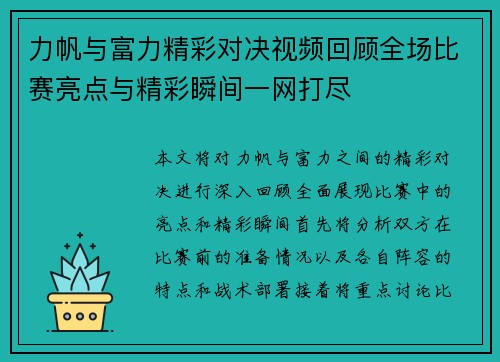 力帆与富力精彩对决视频回顾全场比赛亮点与精彩瞬间一网打尽