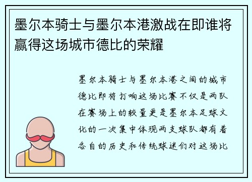 墨尔本骑士与墨尔本港激战在即谁将赢得这场城市德比的荣耀