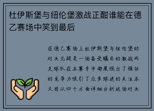 杜伊斯堡与纽伦堡激战正酣谁能在德乙赛场中笑到最后 杜伊斯堡与纽伦堡激战正酣谁能在德乙赛场中笑到最后