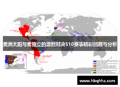 美洲太阳与麦独立的激烈对决510赛事精彩回顾与分析